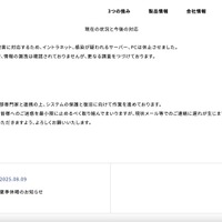 リリース（ 現在の状況と今後の対応）