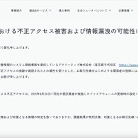 リリース（業務委託先における不正アクセス被害および情報漏洩の可能性について）