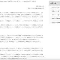 リリース（個人情報が外部から閲覧・取得できる状態にあったことに関するお詫びとお知らせ）