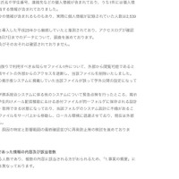リリース（判明の経緯と対応状況）