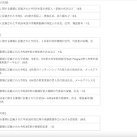 リリース（学生の関係者に関する次の内容）