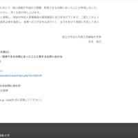 リリース（学長コメント）