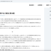 リリース（ランサムウエア被害に関するご報告（第3報））