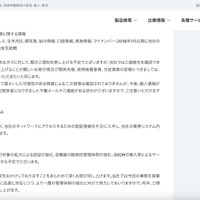 リリース（原因及び再発防止に向けた取り組み）