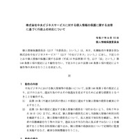 リリース（勧告の内容）