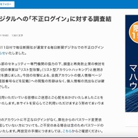 リリース（毎日新聞デジタルへの「不正ログイン」に対する調査結果について）