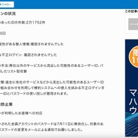 リリース（不正ログインの状況）