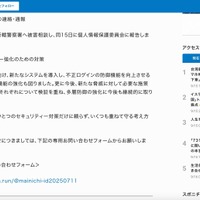 リリース（関係機関への連絡・通報）