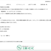 リリース（漏えいの可能性のある情報）
