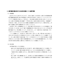 リリース（銀行窓販支援を担当する出向者を派遣している銀行事案）