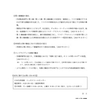 リリース（本件に関するお問い合わせ先）