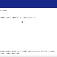リリース（職員の懲戒処分について）