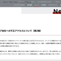 リリース（当社グループ会社への不正アクセスについて（第2報））