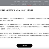 リリース（当社グループ会社への不正アクセスについて（第3報））