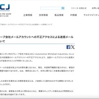 リリース（海外グループ会社メールアカウントへの不正アクセスによる迷惑メール送信について）
