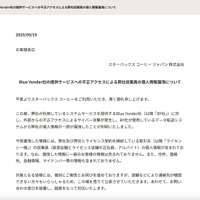 リリース（Blue Yonder社の提供サービスへの不正アクセスによる弊社従業員の個人情報漏洩について）