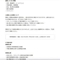 リリース（漏洩による影響について）