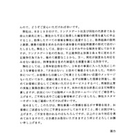 リリース（顧客情報流出に関するお詫びのご連絡2）