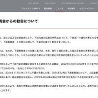 リリース(公正取引委員会からの勧告について)