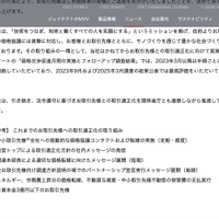 リリース(【ご参考】 これまでのお取引先様への取引適正化の取り組み)