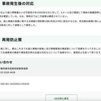 リリース（事故発生後の対応）
