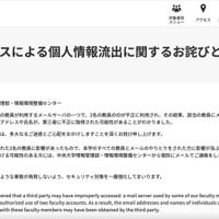 リリース（不正アクセスによる個人情報流出に関するお詫びとお知らせ）