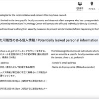 リリース（流出した可能性のある個人情報）