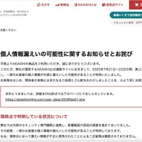 リリース（個人情報漏えいの可能性に関するお知らせとお詫び）