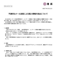 リリース（不適切なメール送信による個人情報の流出について）