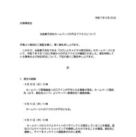 リリース（当金庫子会社ホームページの不正アクセスについて）