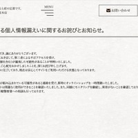 リリース（第三者不正アクセスによる個人情報漏えいに関するお詫びとお知らせ。）