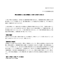 リリース（弊社元従業員による個人情報漏えいに関するお詫びとお知らせ）