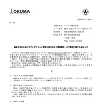 リリース（連結子会社におけるランサムウェア被害の発生および情報漏えいの可能性に関するお知らせ）