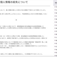 リリース（国勢調査に係る個人情報の紛失について）