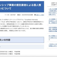 リリース（インターンシップ事業の委託業者による個人情報の漏えいについて）