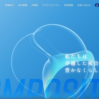 メール添付による情報交換を全社的に見直し ～ 藤倉コンポジットのメールサーバに不正アクセス