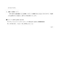 リリース（業績への影響について）
