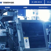 天龍製鋸の海外子会社にランサムウェア攻撃、サーバに保存している各種ファイルが暗号化