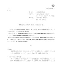 リリース（海外子会社におけるランサムウェア感染について）