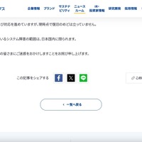 リリース（サイバー攻撃によるシステム障害発生について2）