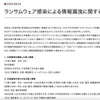 リリース（ランサムウェア感染による情報漏洩に関するお知らせ）