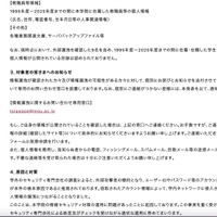 リリース（対象者の皆さまへのお知らせ）