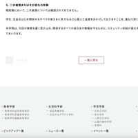 リリース（二次被害またはその恐れの有無）