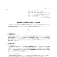 リリース（特別利益及び特別損失の計上に関するお知らせ）