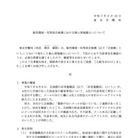 リリース（雇用環境・均等部企画課における個人情報漏えいについて）