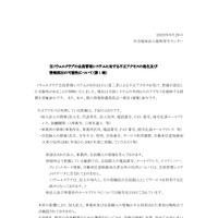 リリース（当ソウェルクラブの会員管理システムに対する不正アクセスの発生及び情報流出の可能性について（第 1 報））