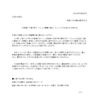 リリース（お客様の下取り車オークション情報の漏えいについてのお詫びとお知らせ）