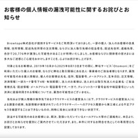 リリース（お客様の個人情報の漏洩可能性に関するお詫びとお知らせ）