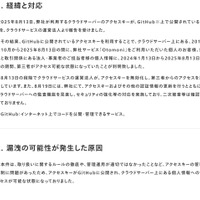 リリース（経緯と対応）
