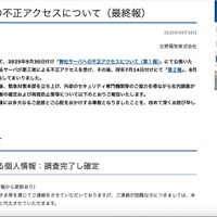 リリース（弊社サーバへの不正アクセスについて（最終報））